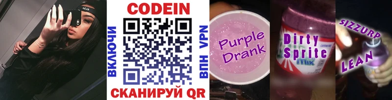 Кодеин напиток Lean (лин)  MEGA   Шарыпово 